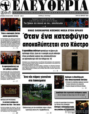 Πρωτοσέλιδο Ελευθερία