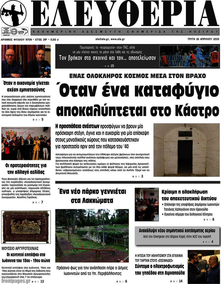 Ελευθερία