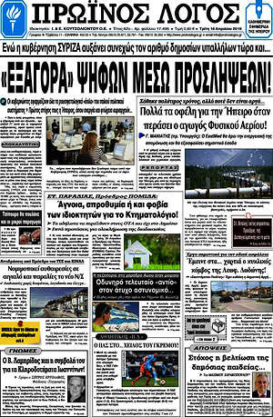 Πρωτοσέλιδο Πρωινός Λόγος