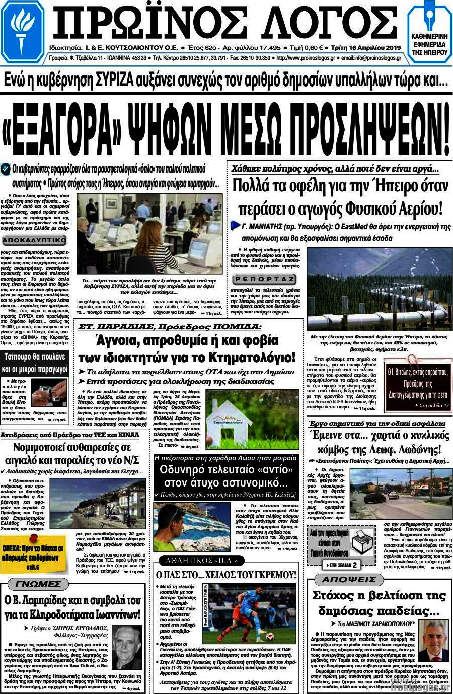 Πρωινός Λόγος