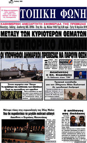 Πρωτοσέλιδο Τοπική Φωνή