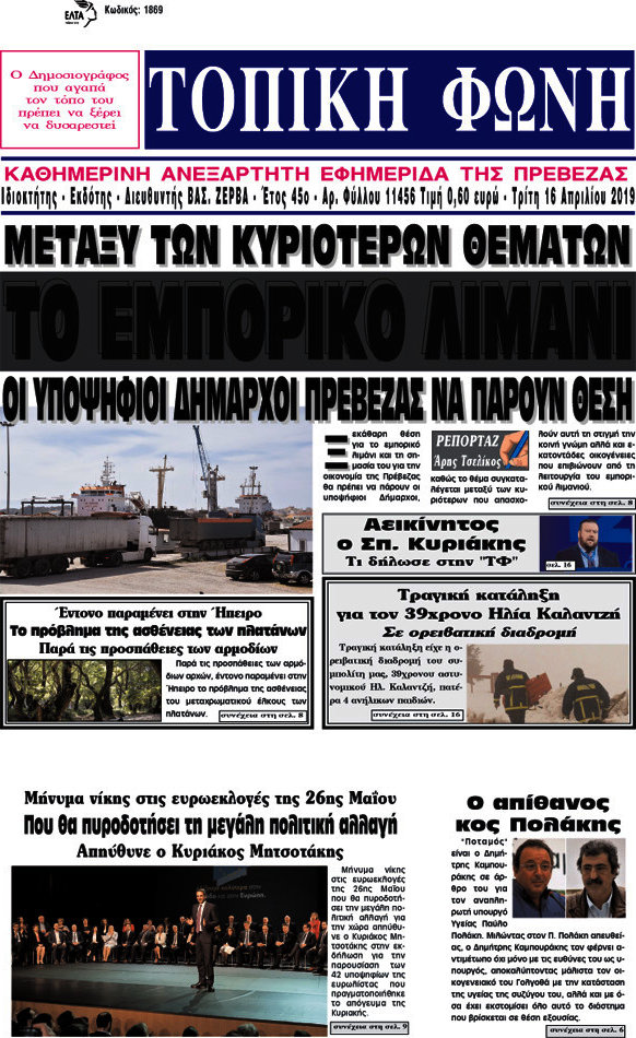 Τοπική Φωνή
