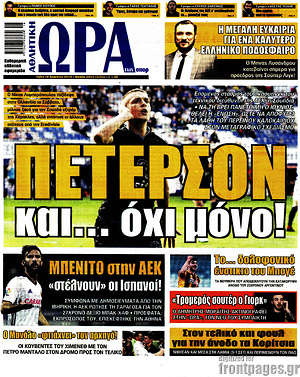 Πρωτοσέλιδο εφημερίδας Η Ώρα των Σπορ - protoselida