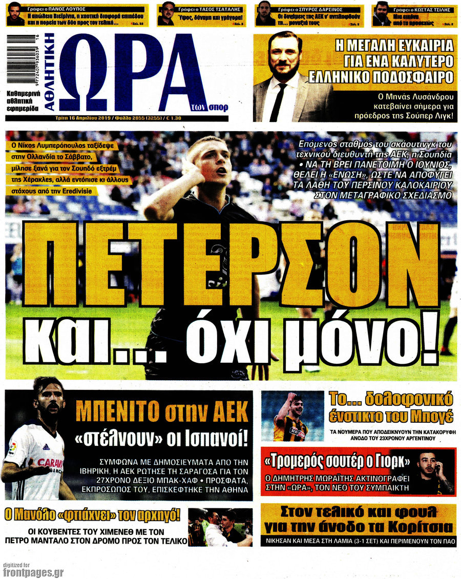 Η Ώρα των Σπορ