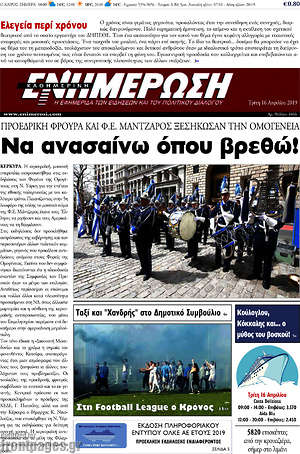 Πρωτοσέλιδο Ενημέρωση