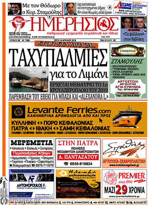 Πρωτοσέλιδο Ημερήσιος