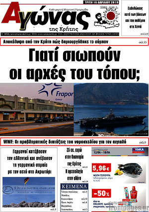 Πρωτοσέλιδο Αγώνας της Κρήτης