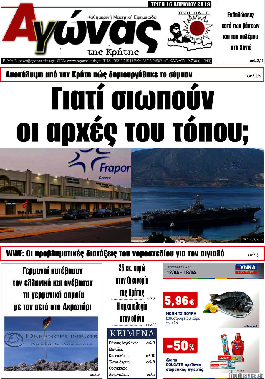 Αγώνας της Κρήτης