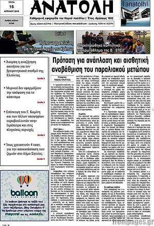 Πρωτοσέλιδο Ανατολή