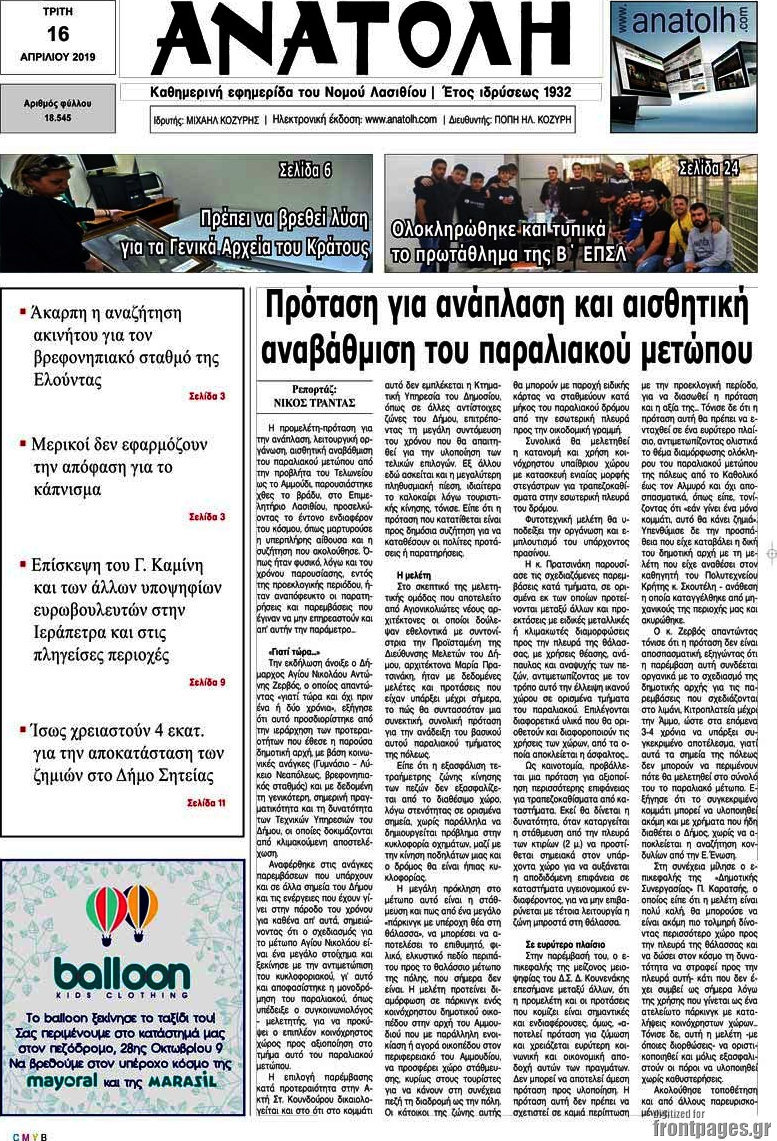 Ανατολή