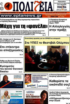 Πρωτοσέλιδο Πολιτεία