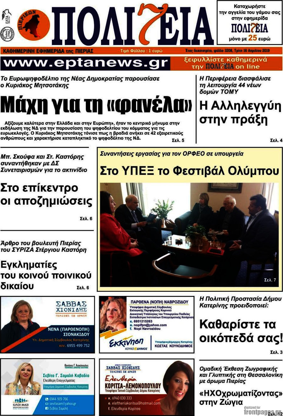 Πολιτεία
