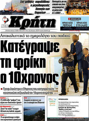 Πρωτοσέλιδο Νέα Κρήτη