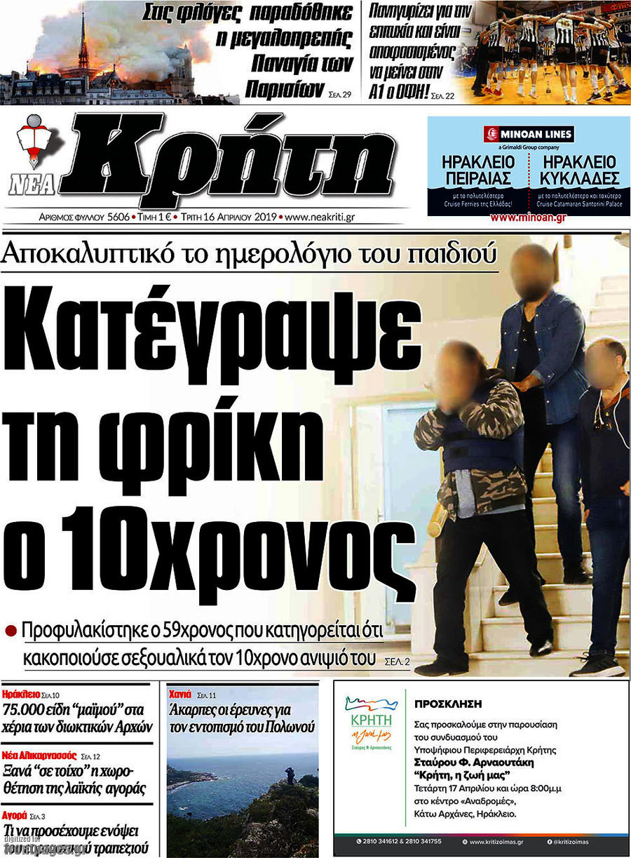 Νέα Κρήτη
