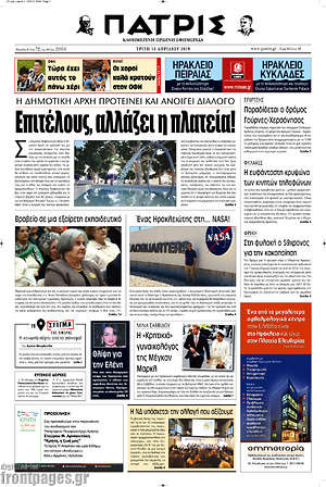 Πρωτοσέλιδο Πατρίς