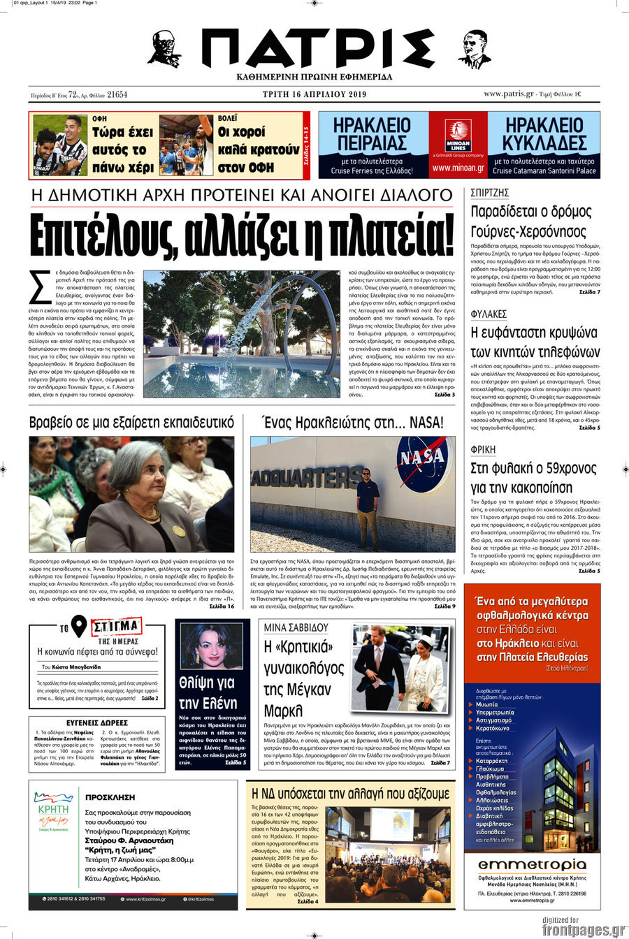 Πατρίς