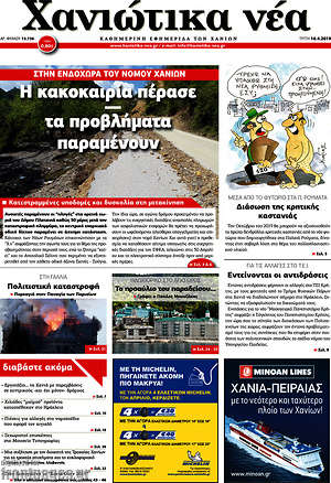 Πρωτοσέλιδο Χανιώτικα Νέα