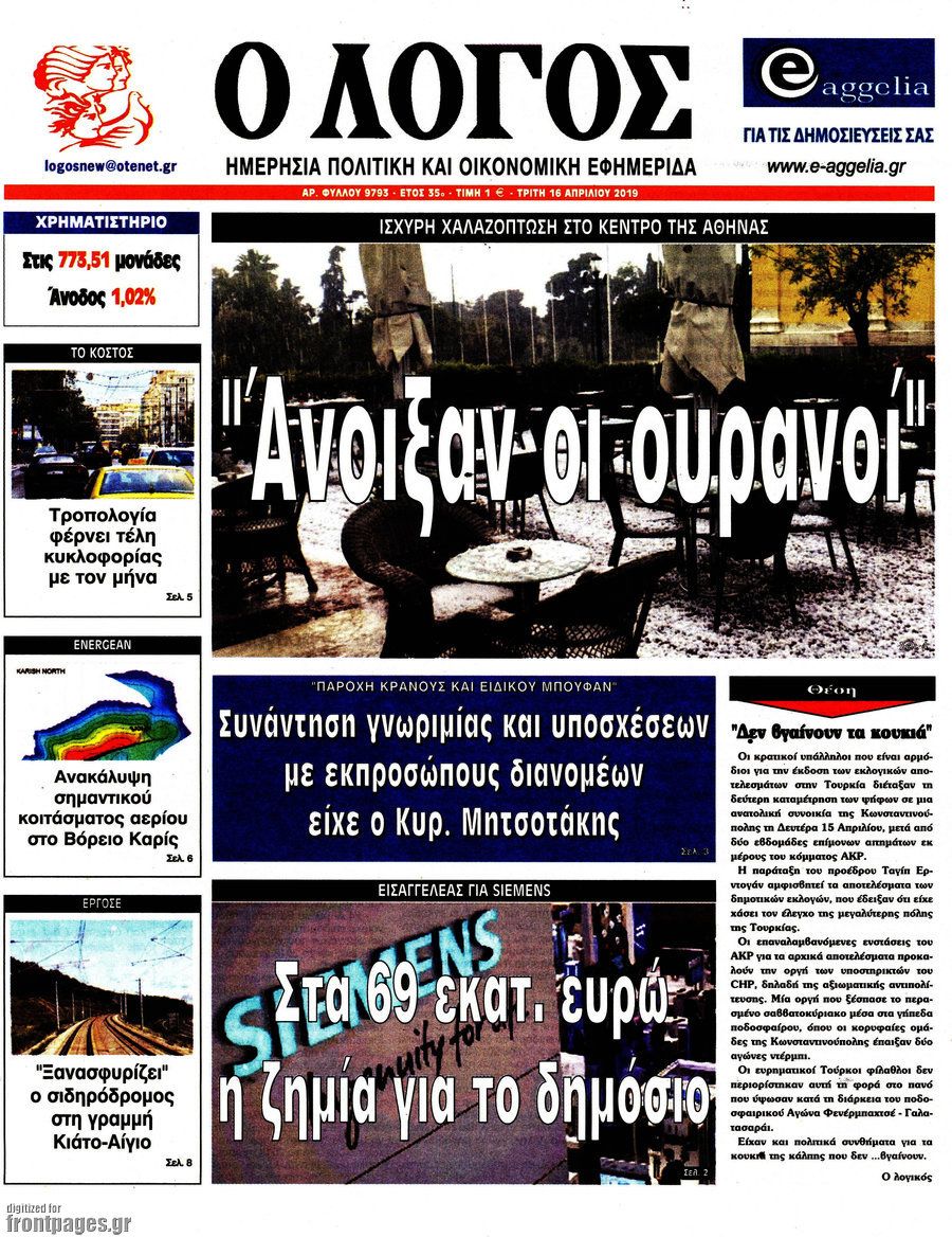 Ο Λόγος