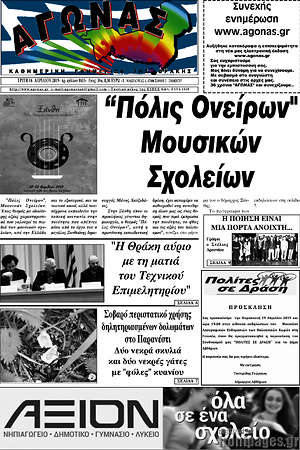 Πρωτοσέλιδο Αγώνας
