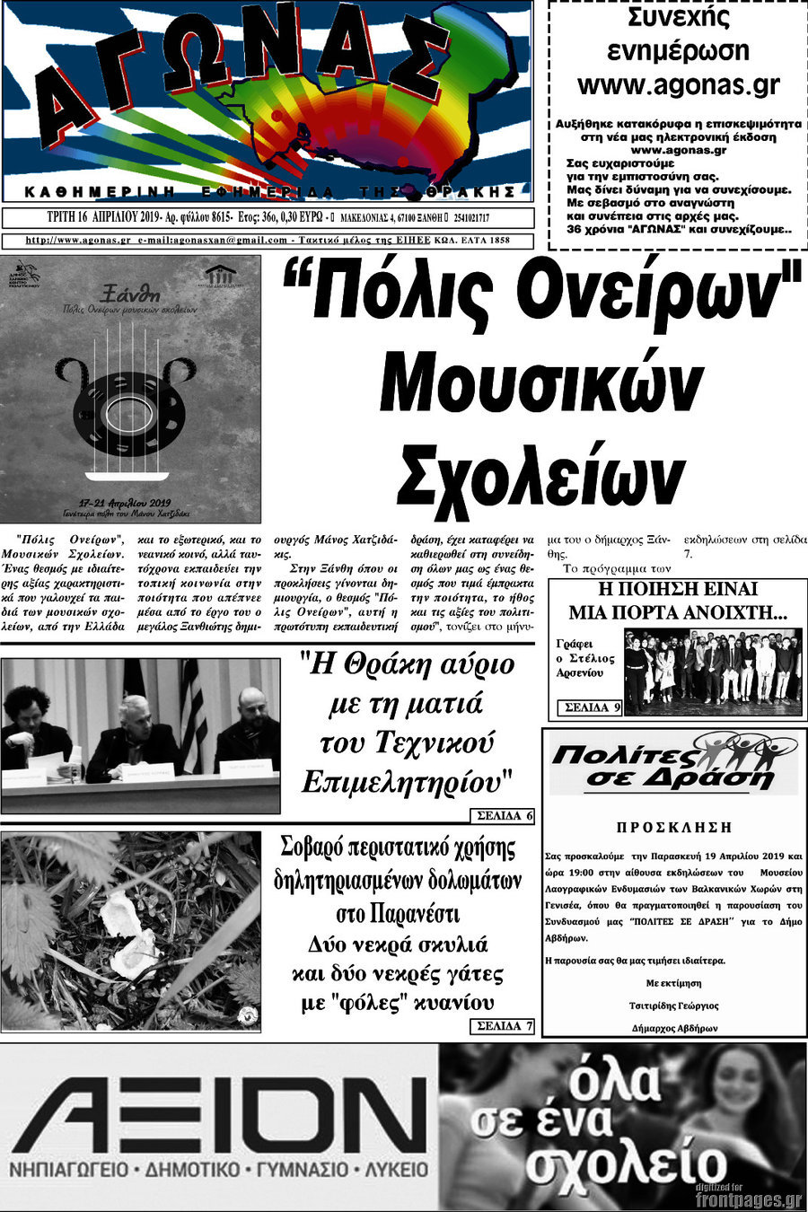 Αγώνας