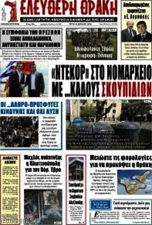 Πρωτοσέλιδο Ελεύθερη Θράκη