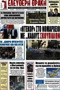 Ελεύθερη Θράκη