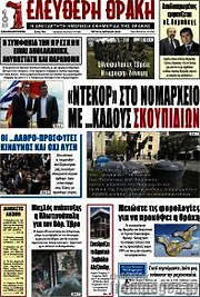 /Ελεύθερη Θράκη