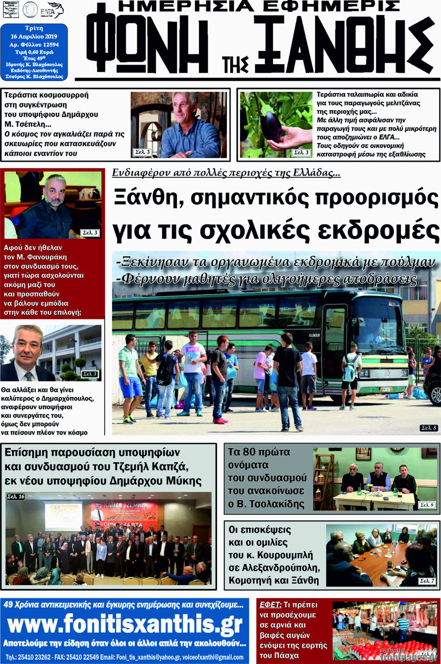 Φωνή της Ξάνθης