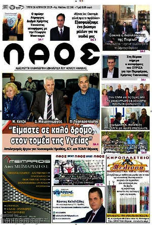 Πρωτοσέλιδο Λαός