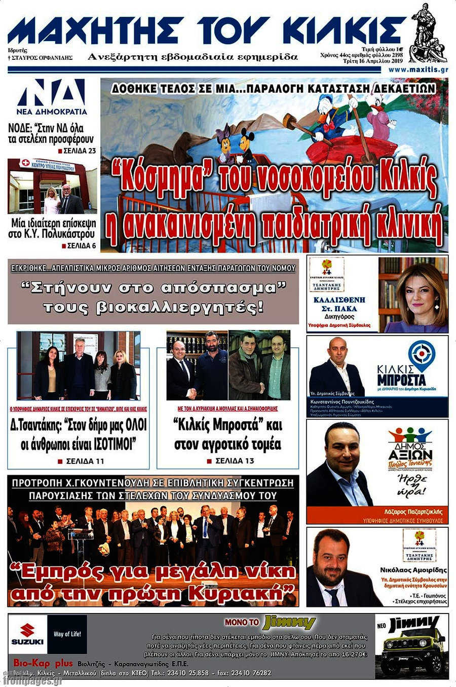 Μαχητής του Κιλκίς