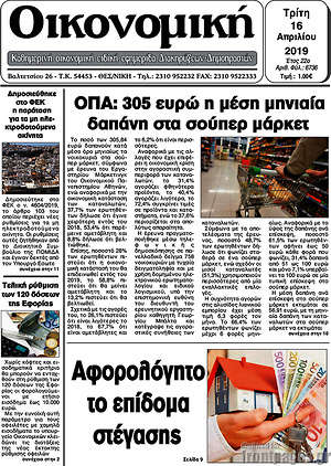 Πρωτοσέλιδο Οικονομική