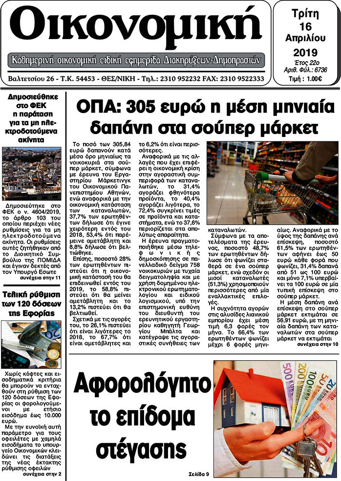 Οικονομική
