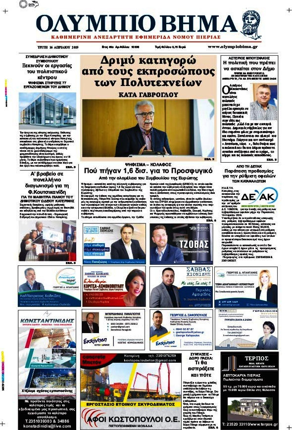 Ολύμπιο Βήμα