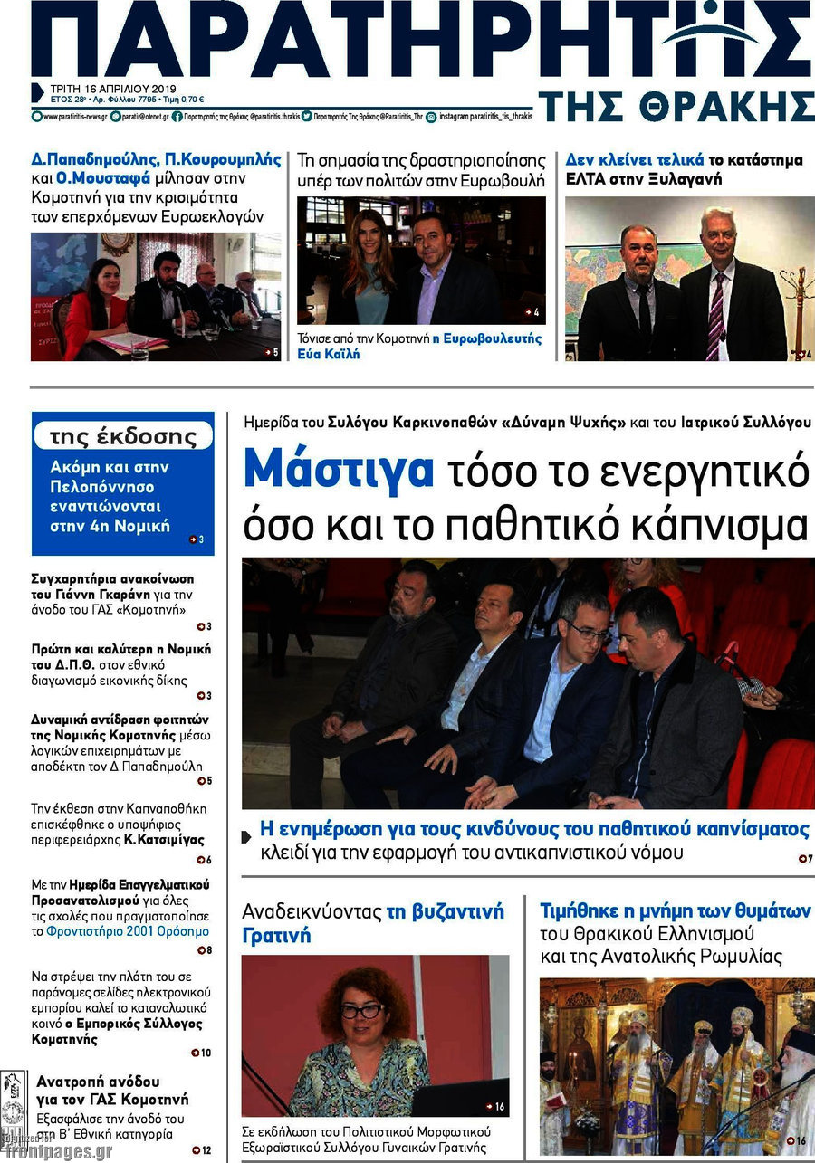 Παρατηρητής