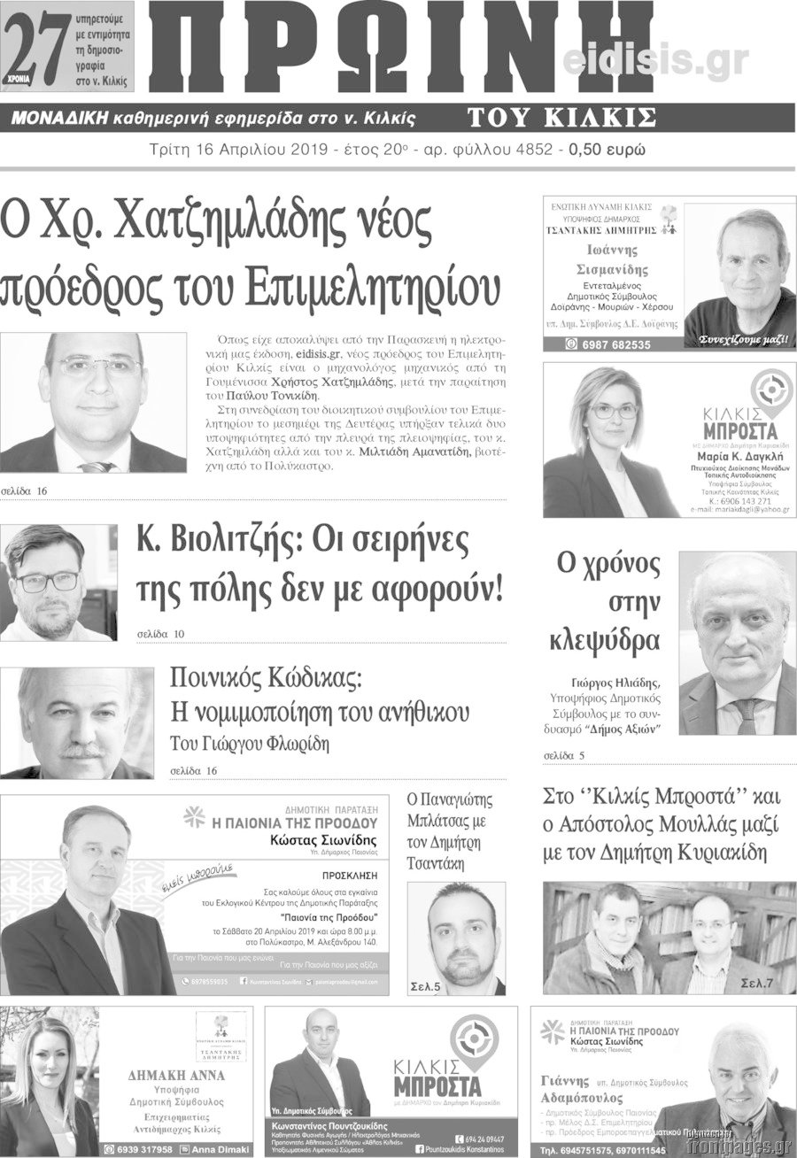 Πρωινή του Κιλκίς