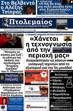 Πρωτοσέλιδο Πτολεμαίος