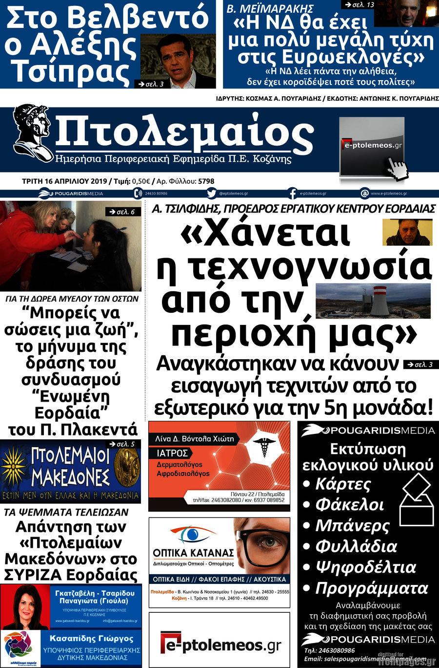 Πτολεμαίος