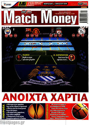 Πρωτοσέλιδο εφημερίδας Match Money - protoselida