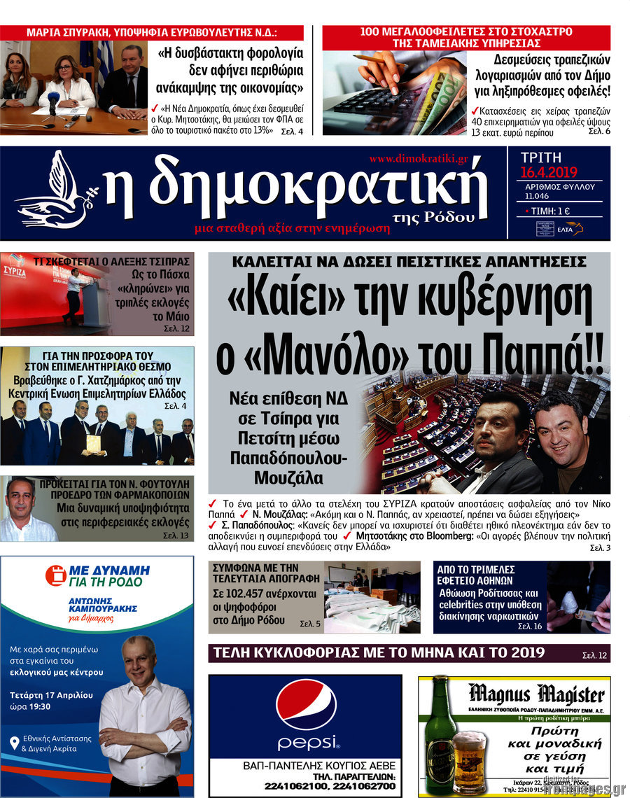 Δημοκρατική Ρόδου