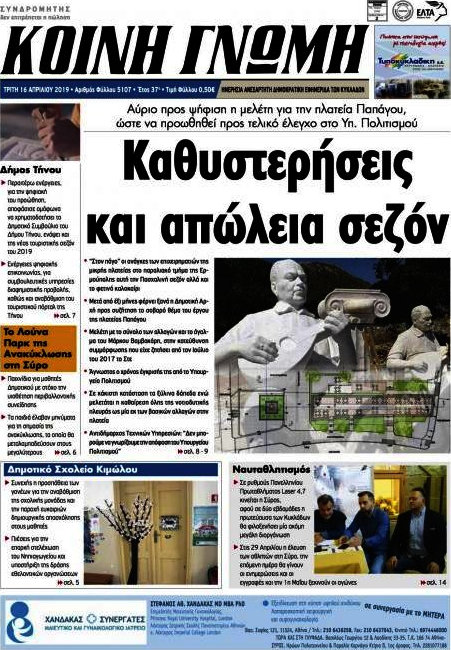 Κοινή Γνώμη