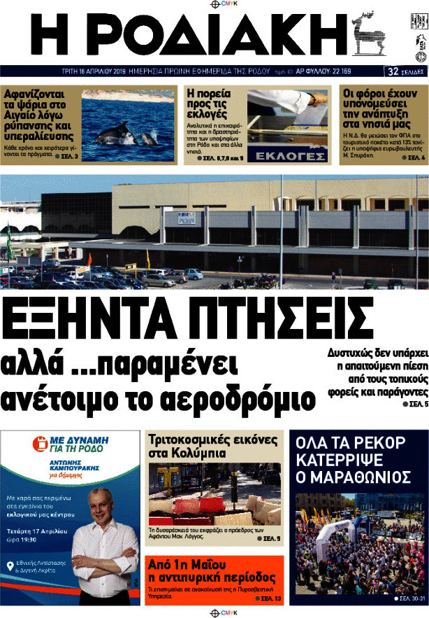 Η Ροδιακή