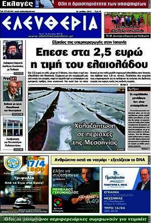 Πρωτοσέλιδο Ελευθερία