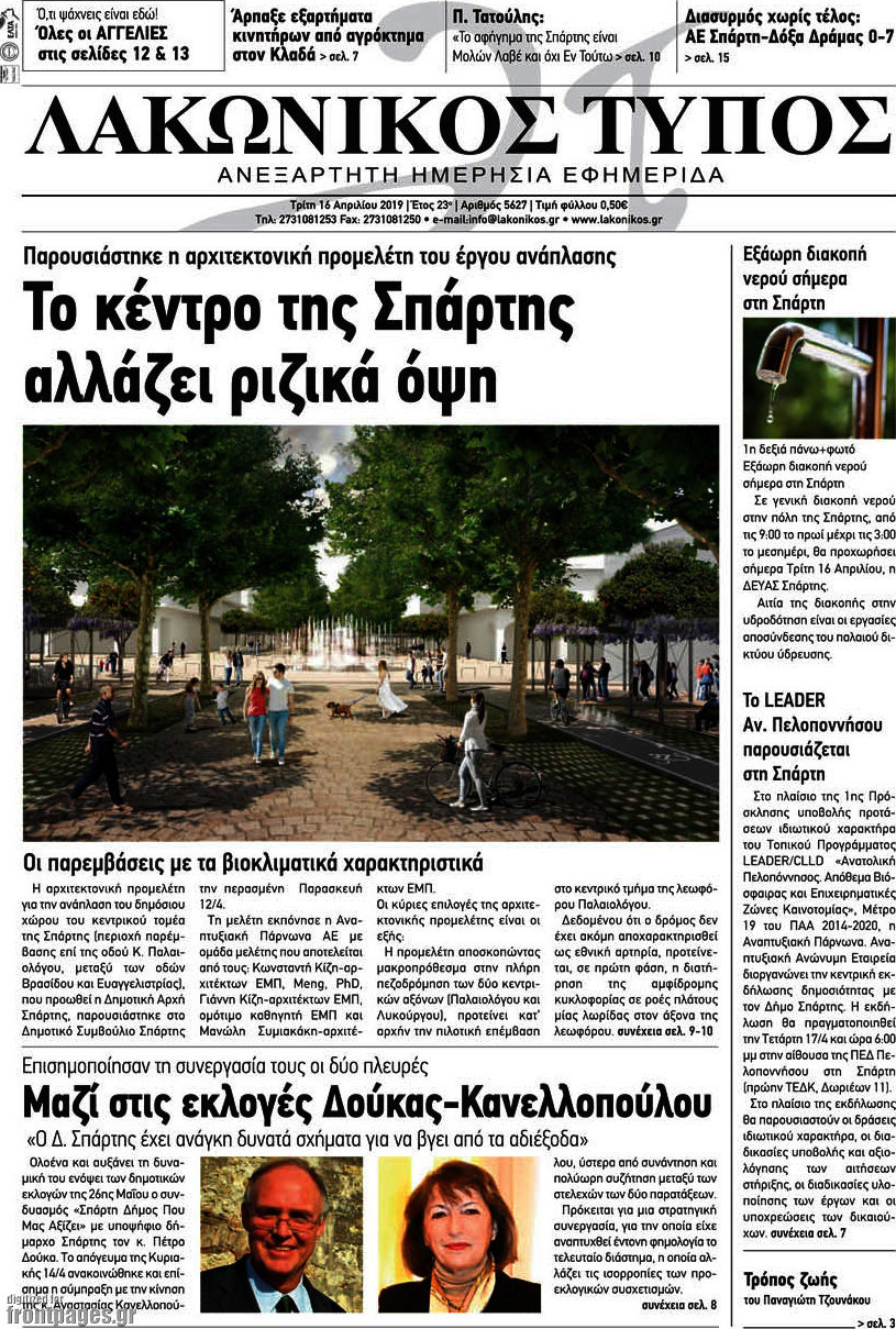 Λακωνικός Τύπος