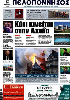 Πρωτοσέλιδο Πελοπόννησος