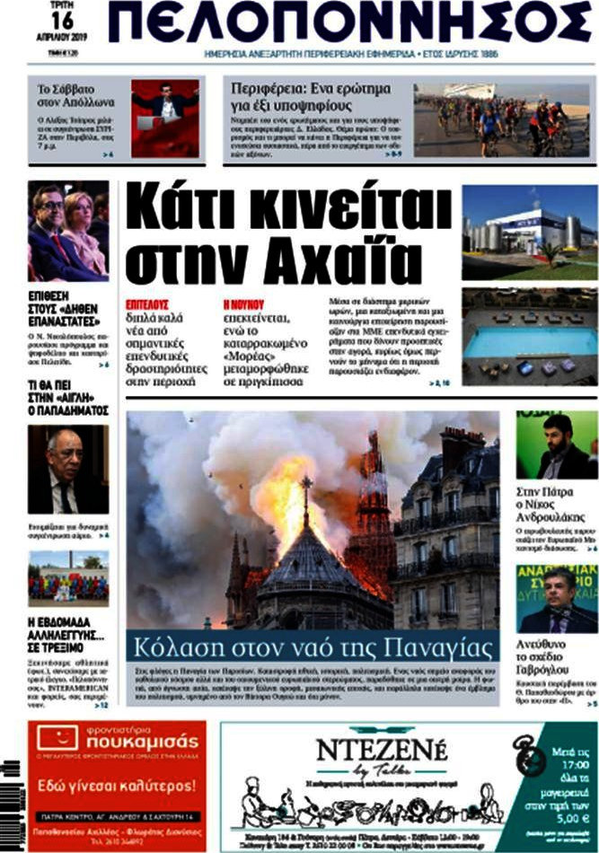 Πελοπόννησος