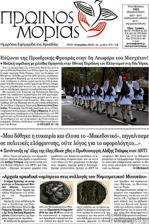 Πρωτοσέλιδο Πρωινός Μοριάς