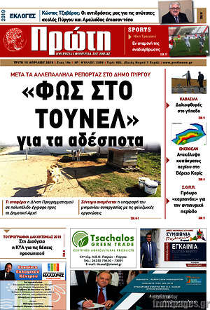 Πρωτοσέλιδο Πρώτη