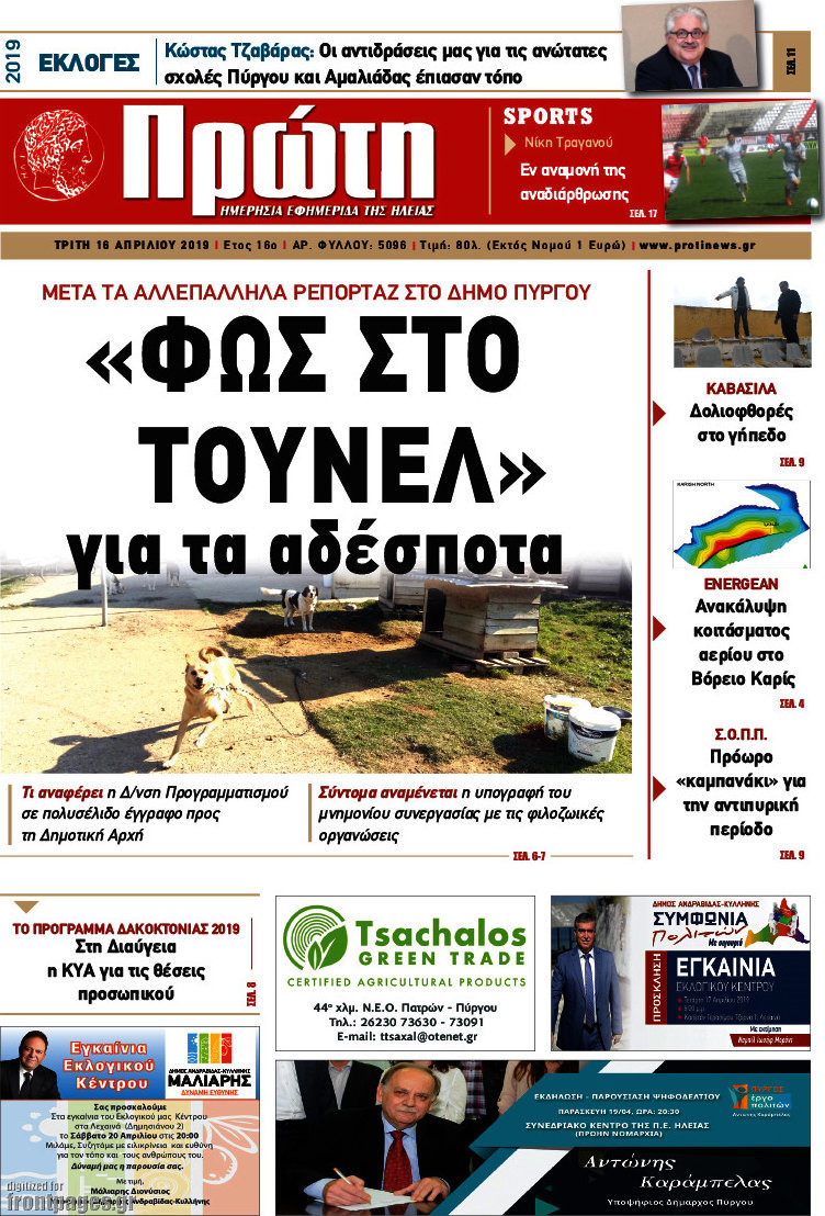 Πρώτη