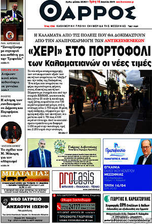 Πρωτοσέλιδο Θάρρος