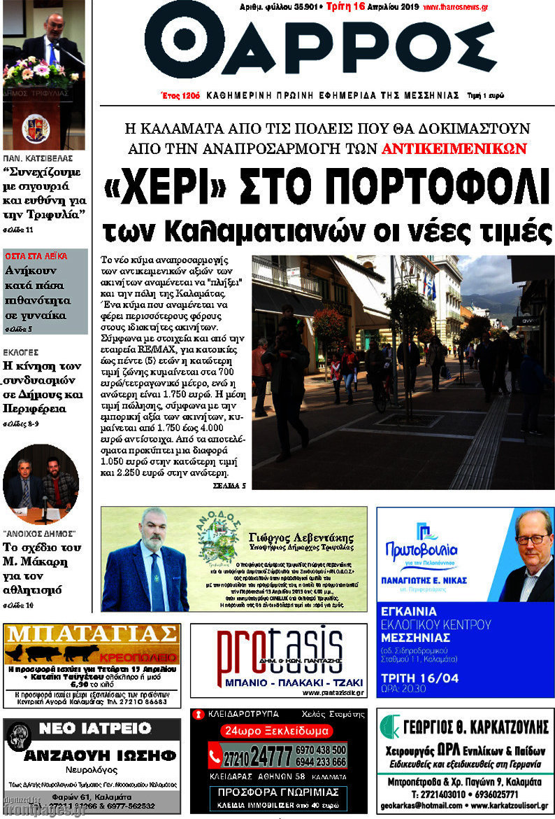 Θάρρος
